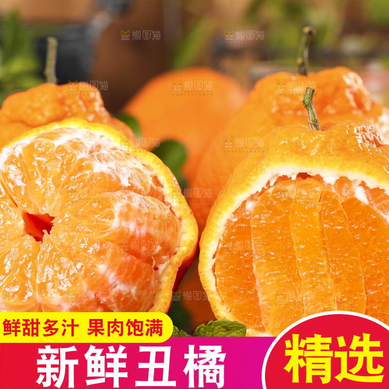 深底上的丑橘