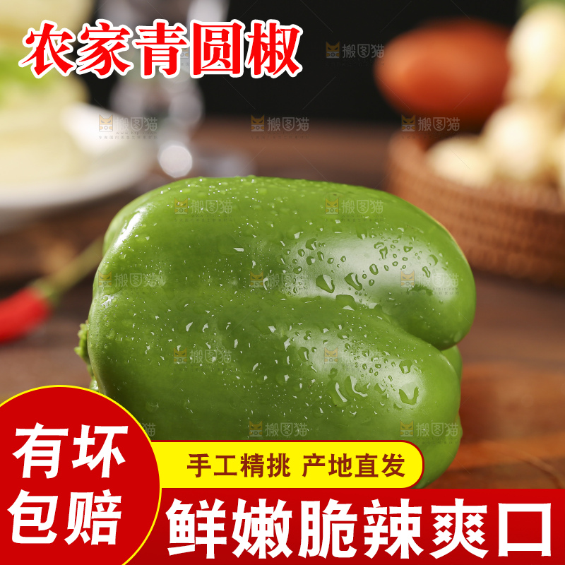 木底上的圆青椒