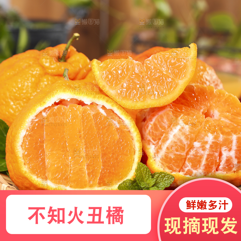深底上的丑橘