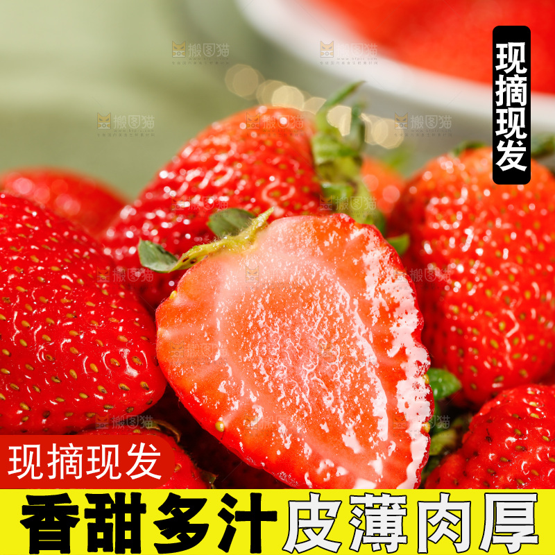 浅底上的丹东草莓