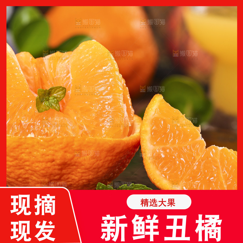 深底上的丑橘