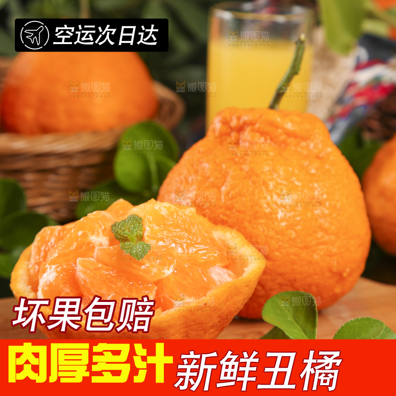 深底上的丑橘