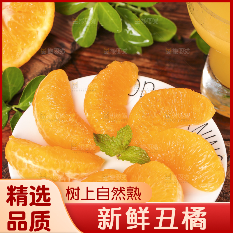 深底上的丑橘
