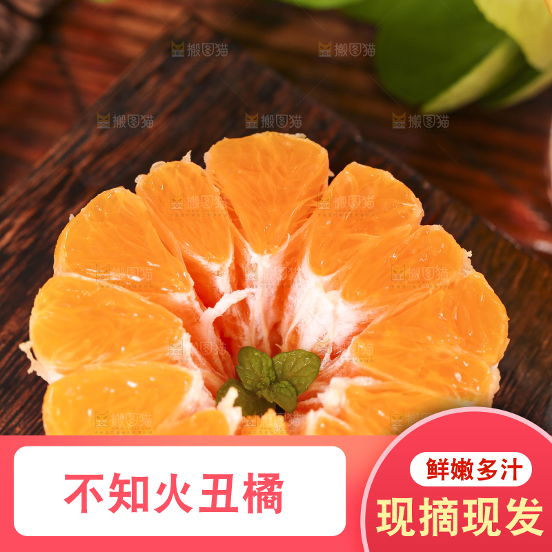 深底上的丑橘