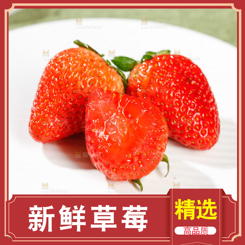浅底上的丹东草莓