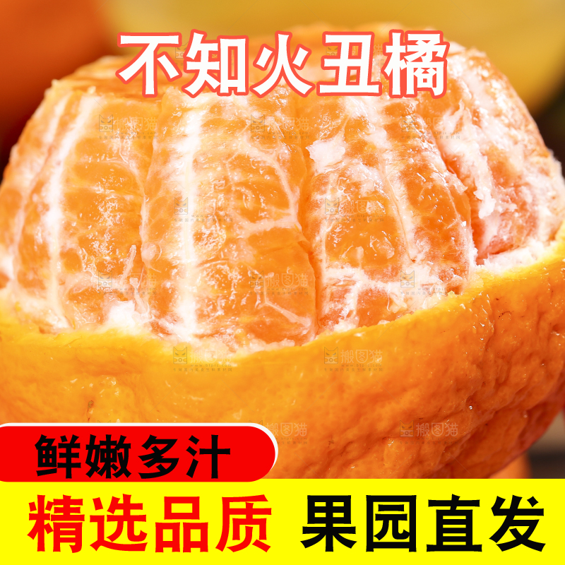 深底上的丑橘
