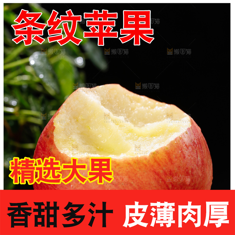 深底上的条纹苹果
