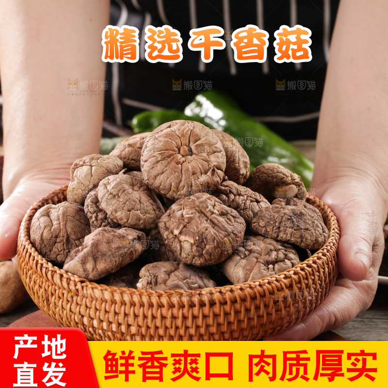 深底上的干香菇