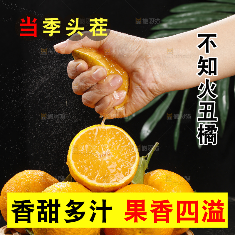 深底上的丑橘