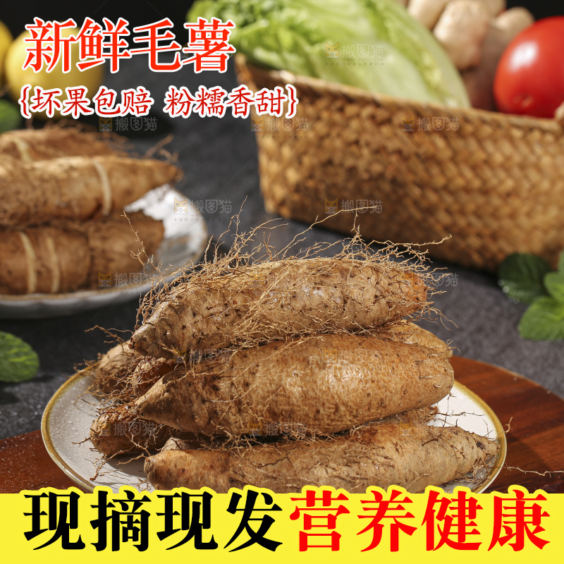 深底上的新鲜毛薯