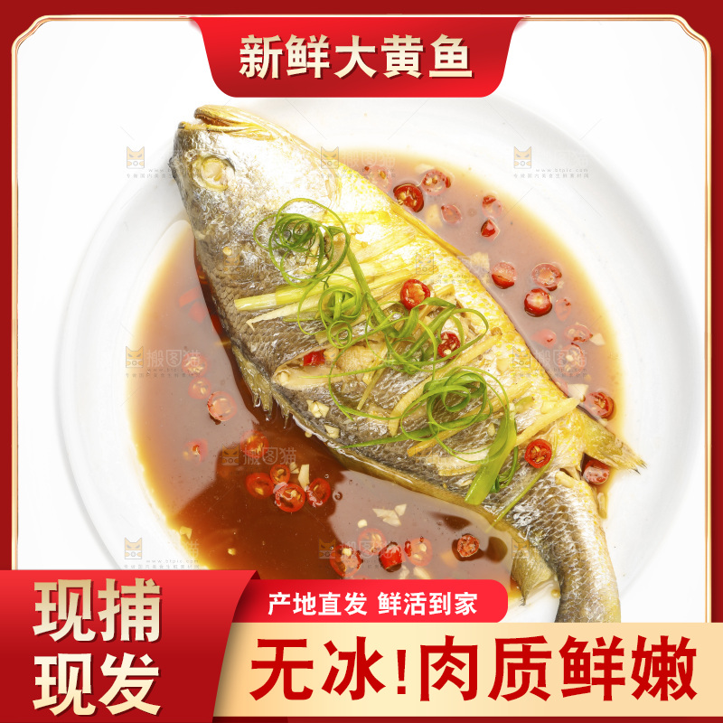 白底上的清蒸黄鱼