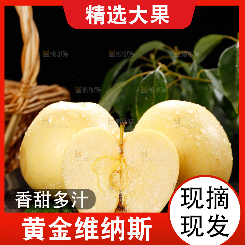 深底上的维纳斯苹果
