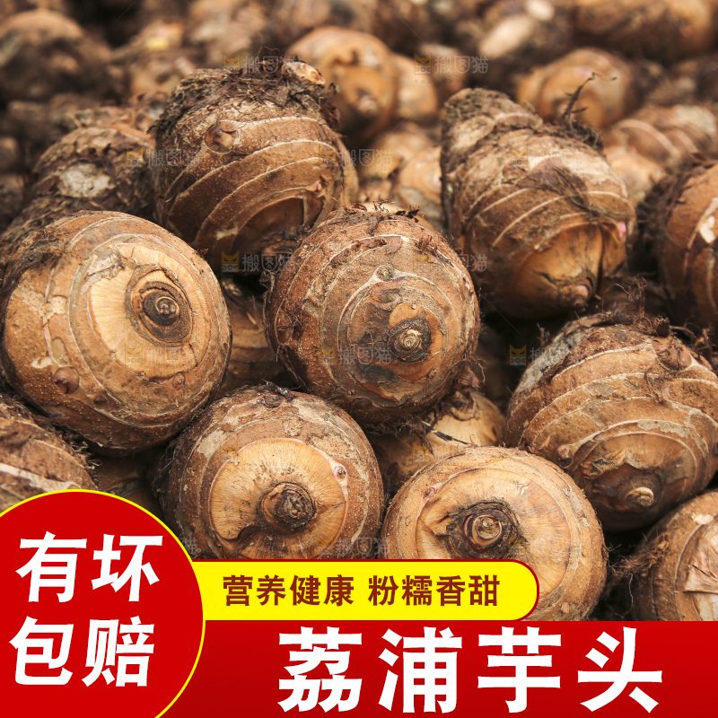 大片荔浦芋头