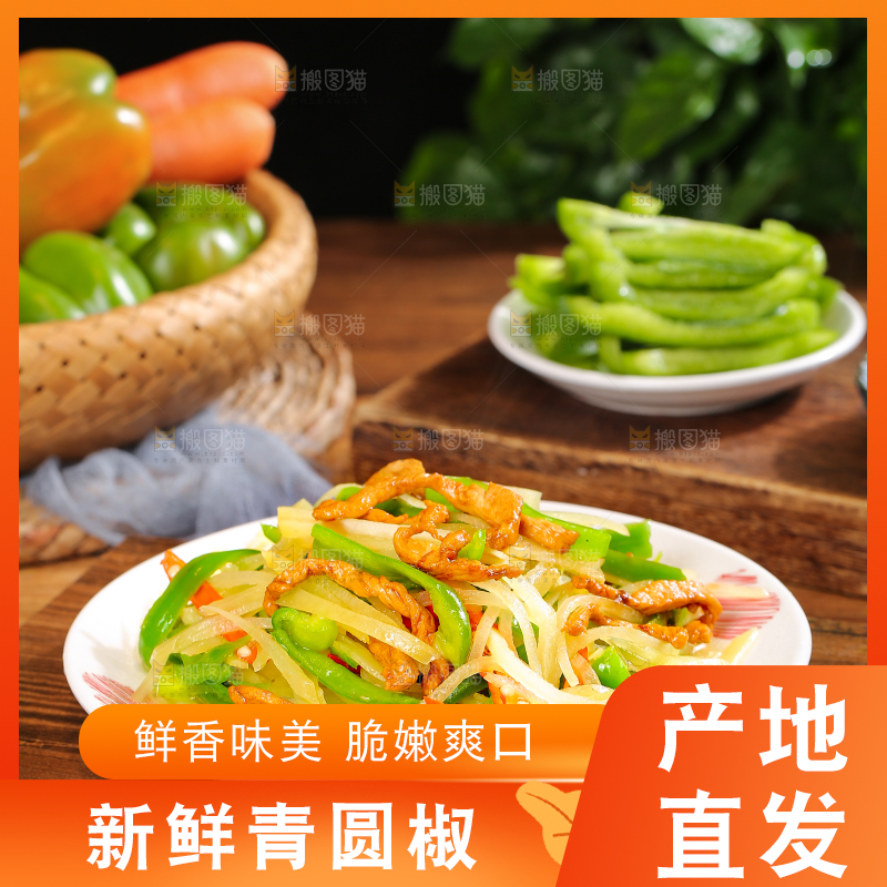 木底上的圆青椒