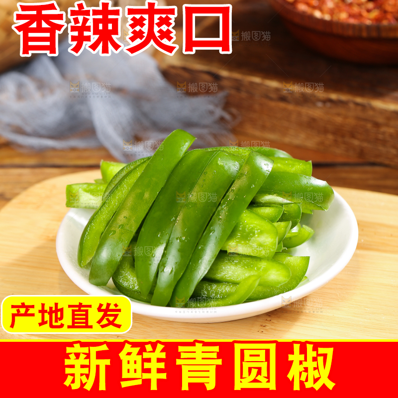 木底上的圆青椒