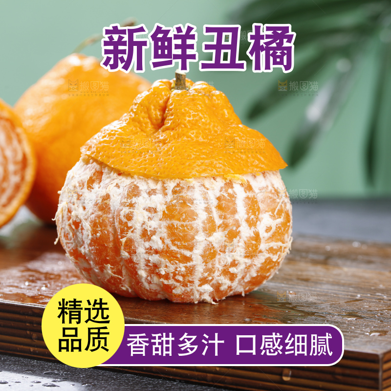 丑橘主图