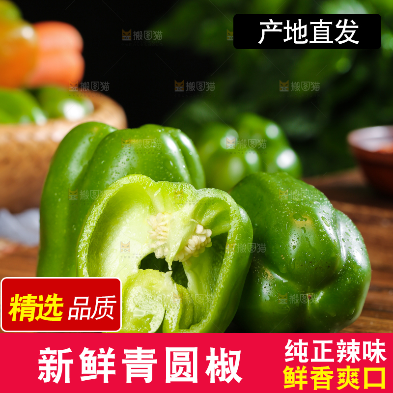 木底上的圆青椒
