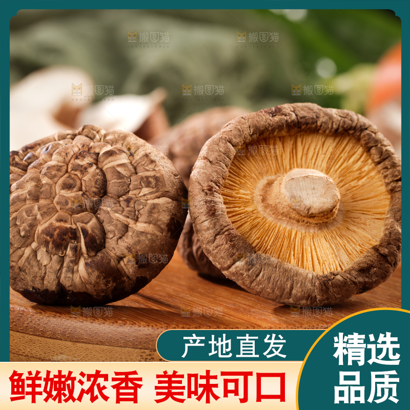 深底上的干香菇