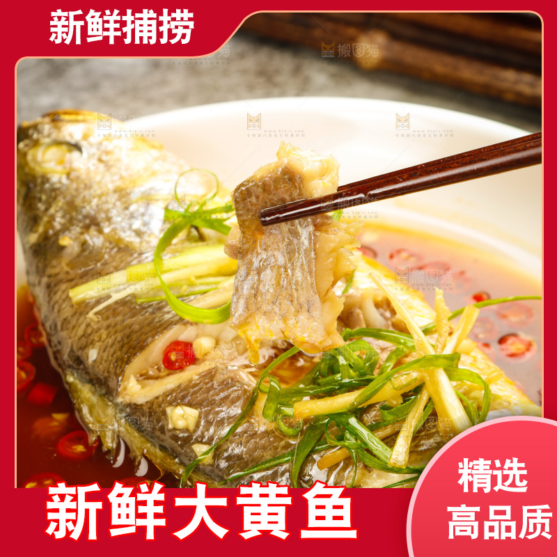 深底上的清蒸黄鱼