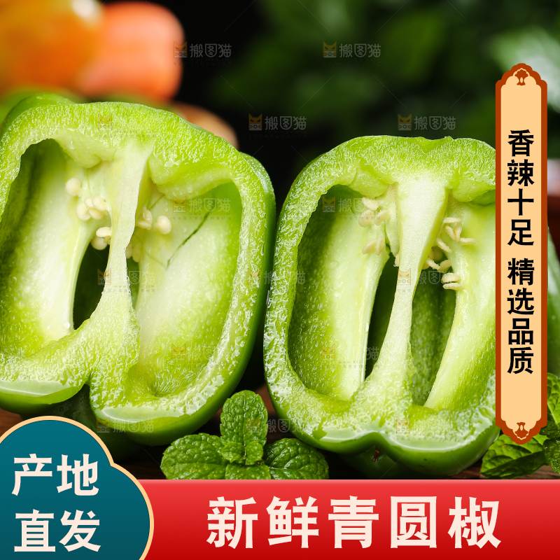 木底上的圆青椒