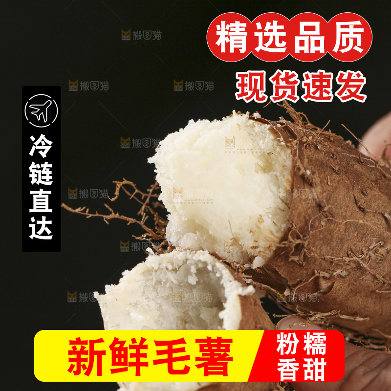浅底上的新鲜毛薯
