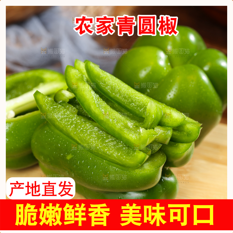 木底上的圆青椒