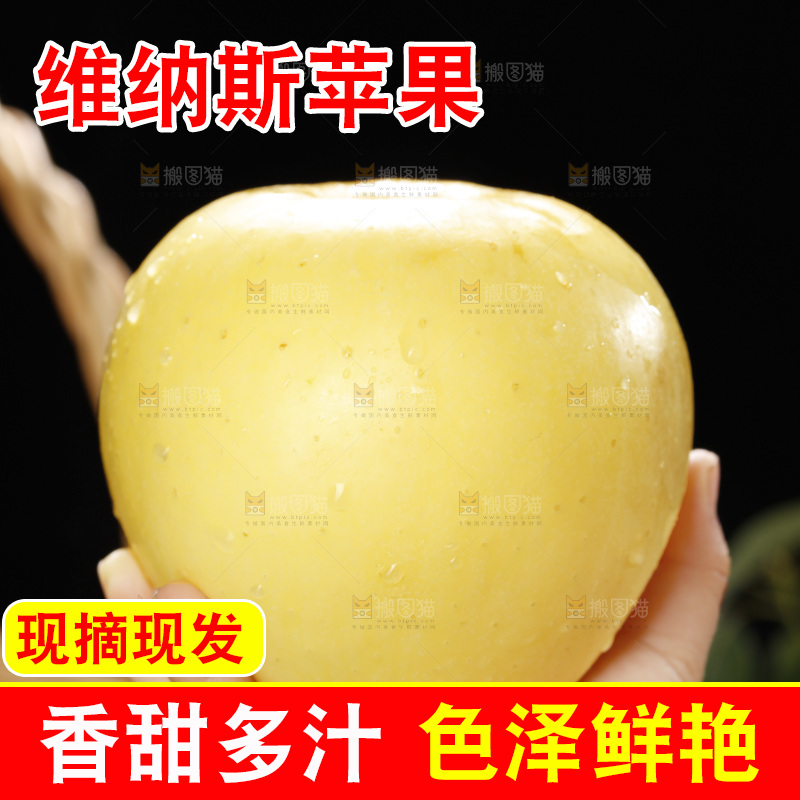 深底上的维纳斯苹果