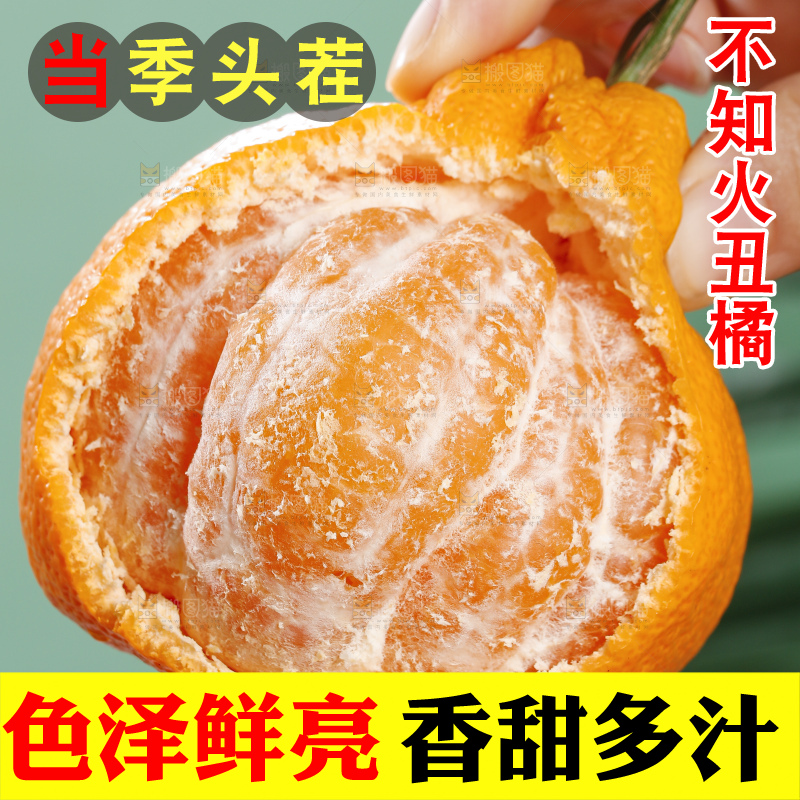 深底上的丑橘