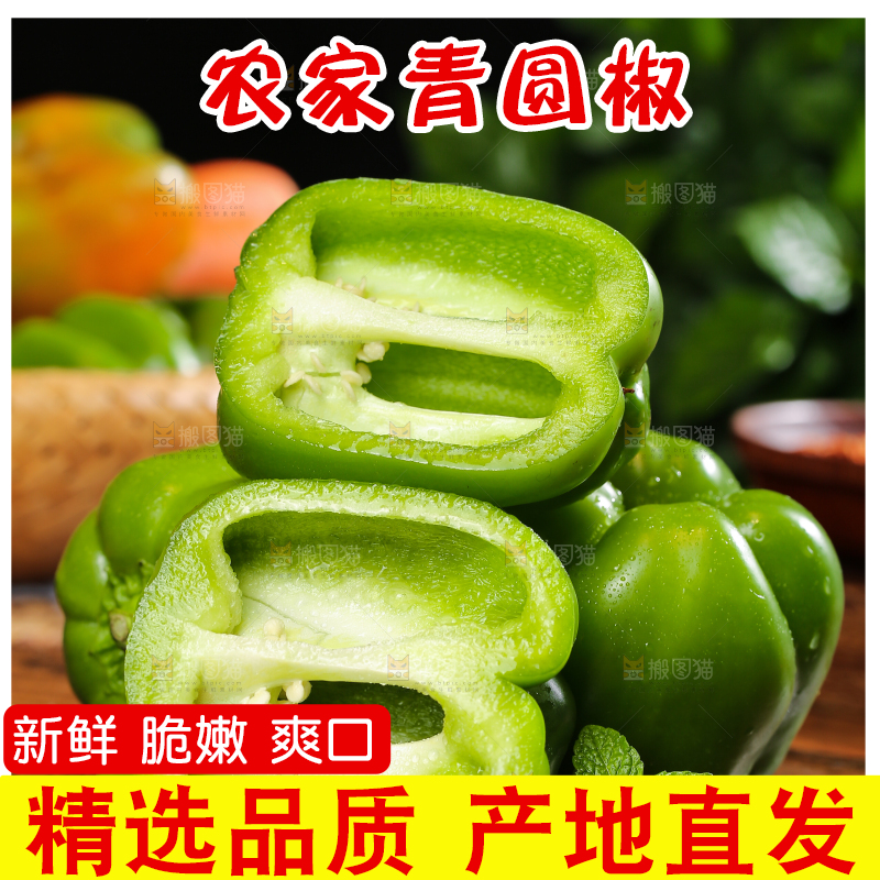 木底上的圆青椒