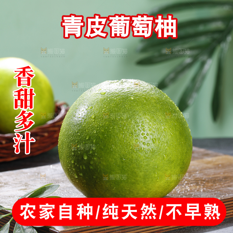 深底上的青皮葡萄柚