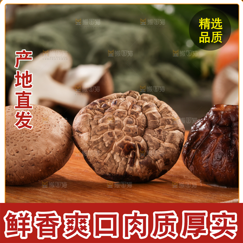 深底上的干香菇