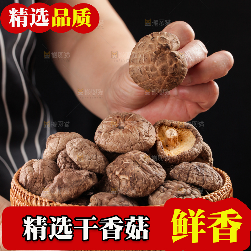 深底上的干香菇