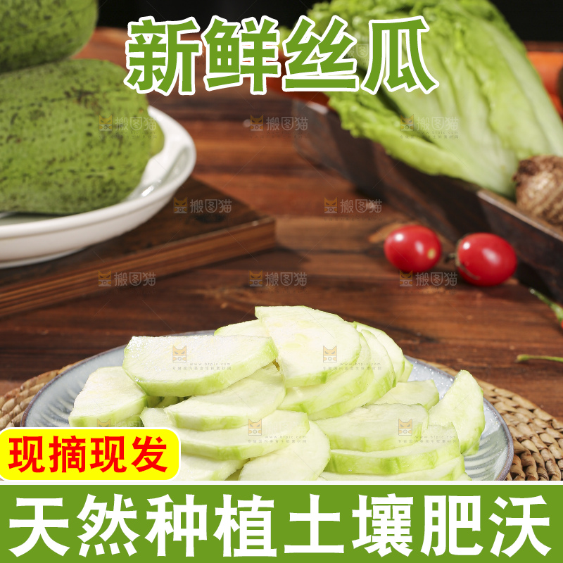 木底上的肉丝瓜