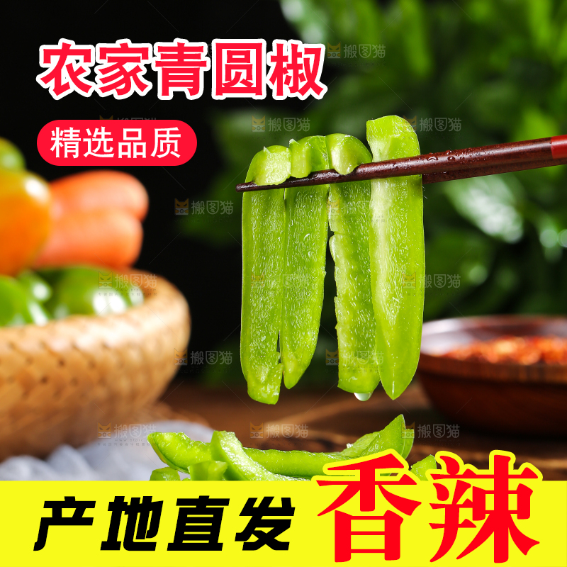 木底上的圆青椒