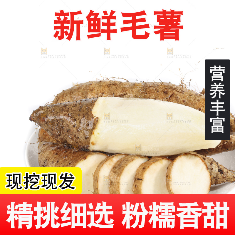 白底上的新鲜毛薯