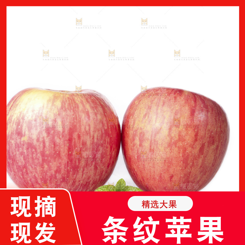 白底上的条纹苹果
