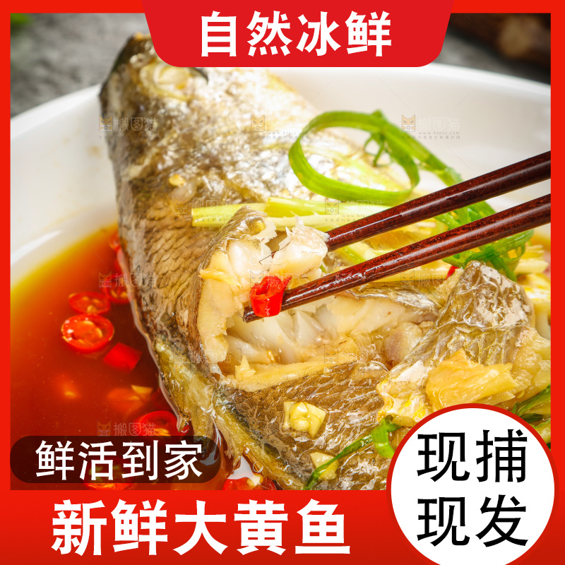 深底上的清蒸黄鱼