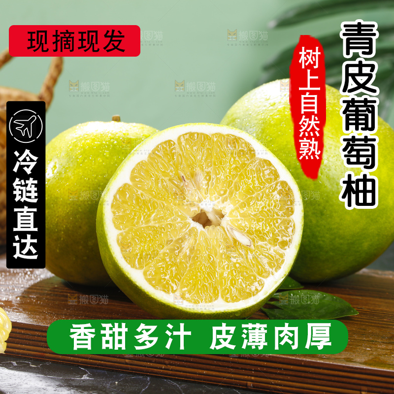深底上的青皮葡萄柚