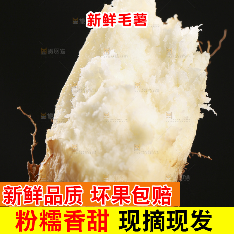 深底上的新鲜毛薯