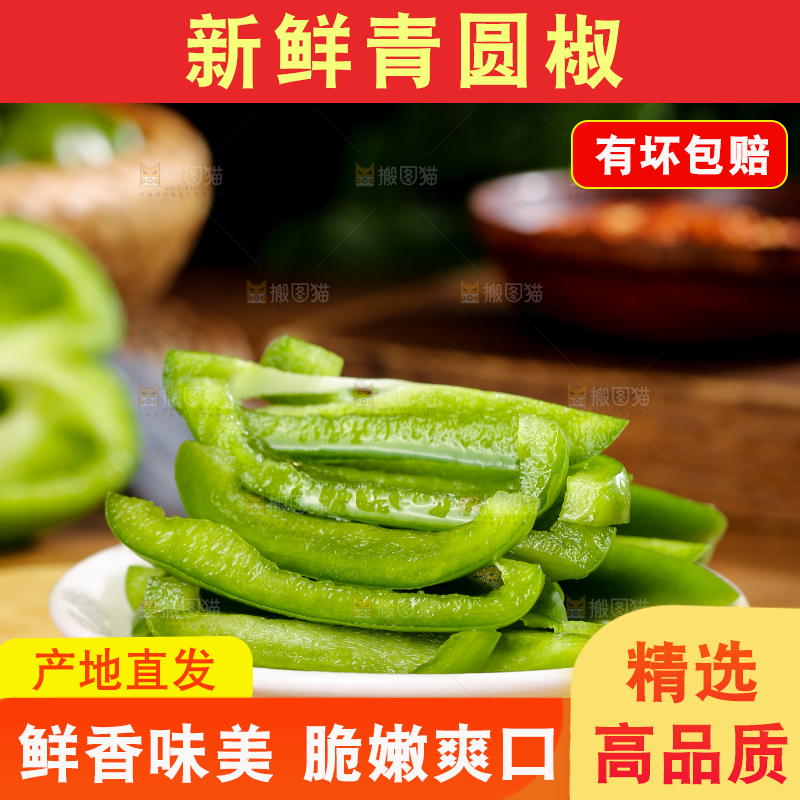 木底上的圆青椒