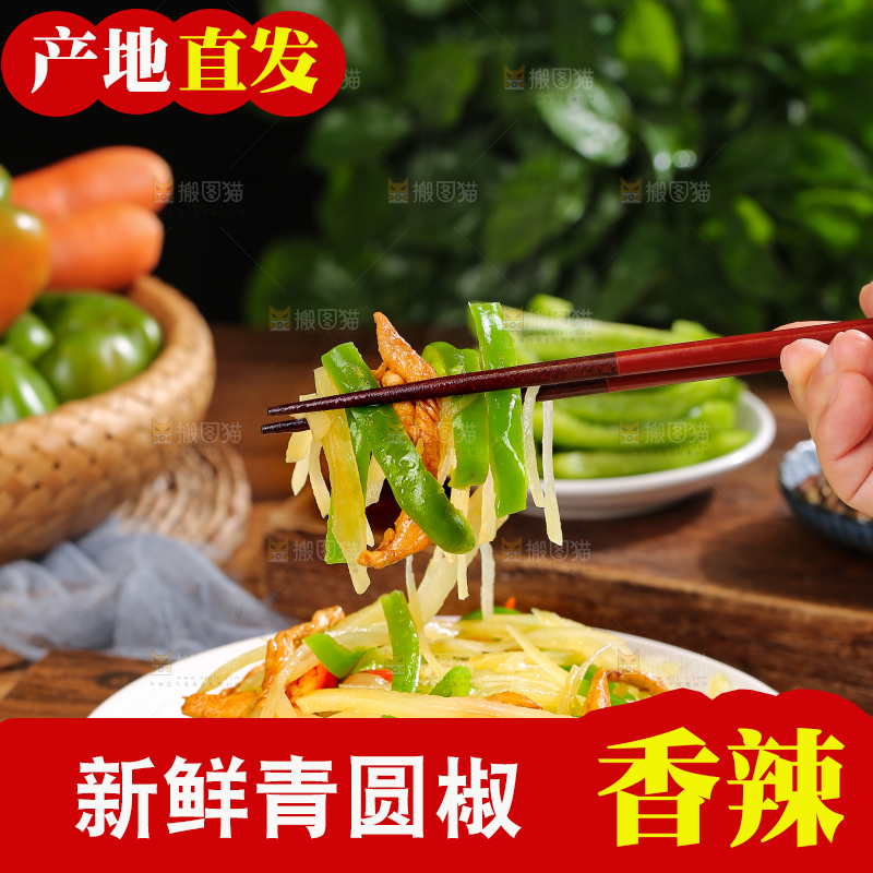 木底上的圆青椒