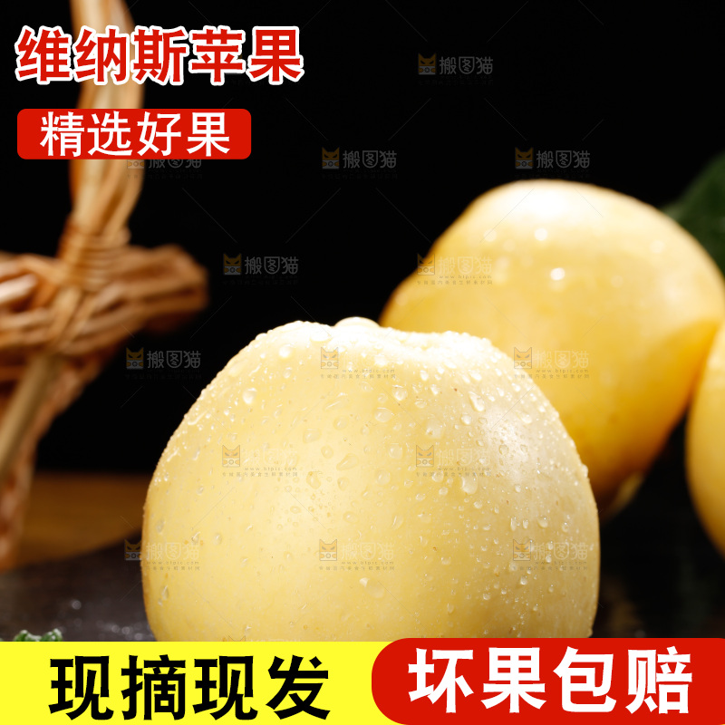 深底上的维纳斯苹果