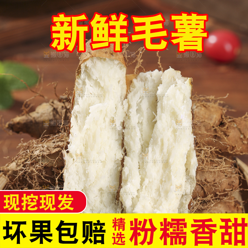 深底上的新鲜毛薯