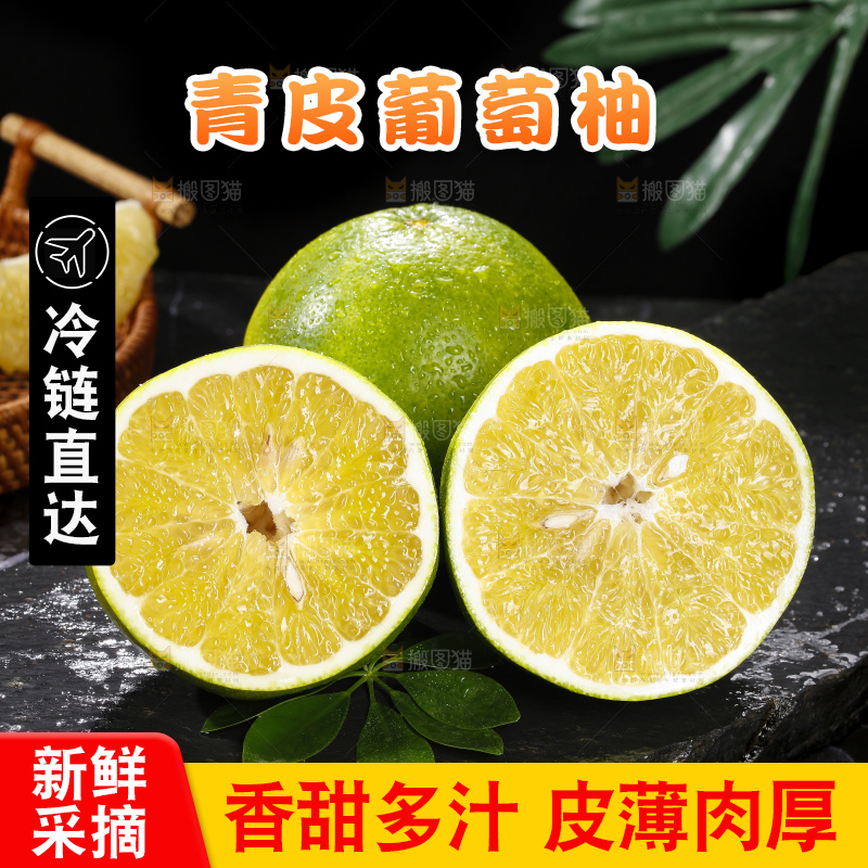 深底上的青皮葡萄柚