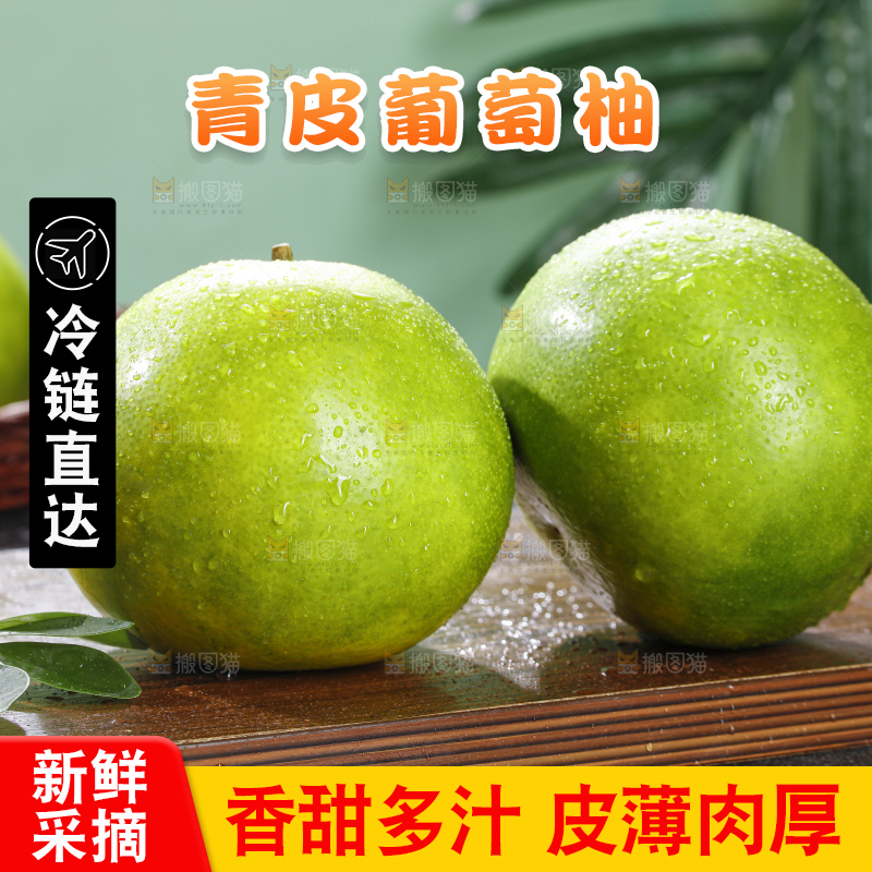 深底上的青皮葡萄柚