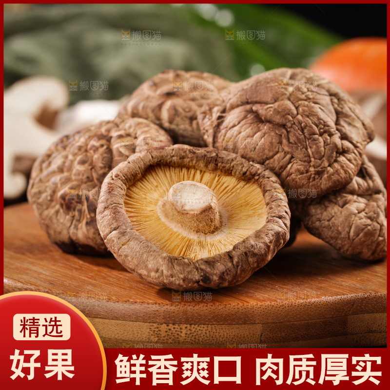 深底上的干香菇