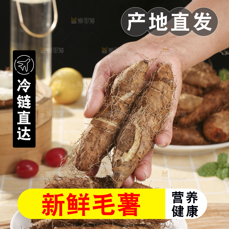 浅底上的新鲜毛薯