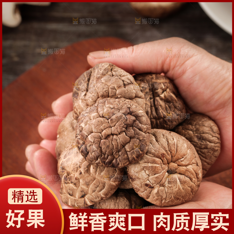 深底上的干香菇