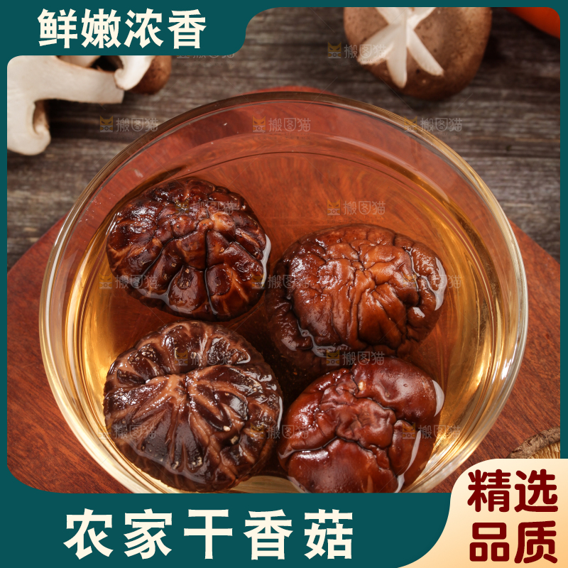 深底上的干香菇