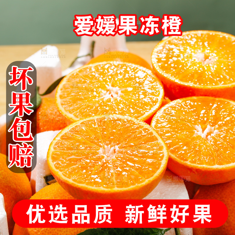 浅底上的爱媛果冻橙